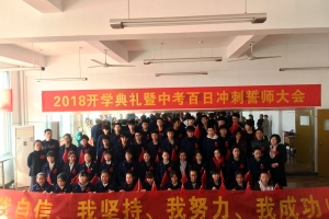 金華方格外國(guó)語(yǔ)學(xué)校舉行中考百日沖刺誓師大會(huì)，家長(zhǎng)和校長(zhǎng)的發(fā)言感人至深