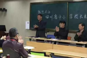 近水樓臺(tái)先得月——四川省三十多位中小學(xué)校長(zhǎng)來(lái)方格參觀學(xué)習(xí)交流