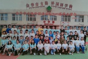 吶喊 祝賀 感恩——熱烈祝賀金華市方格外國(guó)語初中部中考再創(chuàng)輝煌
