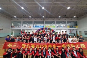 初三，我們要以C位出道——金華方格外國(guó)語(yǔ)學(xué)校初三誓師大會(huì)