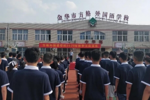 消防安全 銘記于心 金華市方格外國語學校2020年秋季消防演練