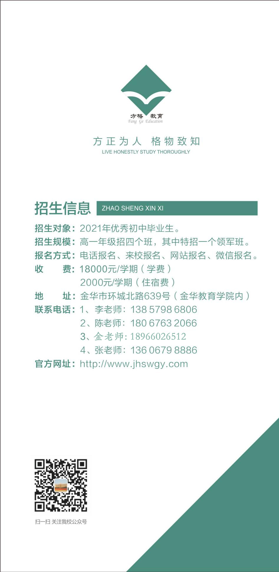 2021招生簡章四折頁（高中部）_00.jpg