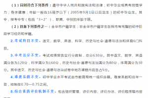 2021年，金華中考招生政策你必須要知道的“7變”和“7不變”