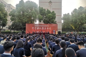 放飛希望 擁抱夢想——金華市方格外國語學(xué)校高中部開學(xué)典禮暨表彰大會(huì)