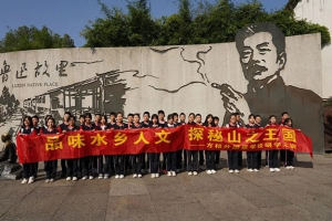 品味水鄉(xiāng)人文  探秘山之王國(guó)