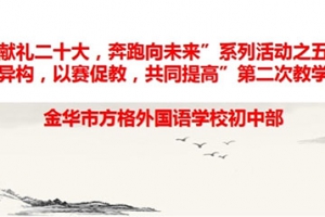 “獻(xiàn)禮二十大，奔跑向未來(lái)”系列活動(dòng)之五