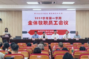 踔厲奮進行致遠 惟實立致向未來——金華市方格外國語學校2024學年師訓周圓滿結束